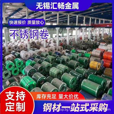 现货不锈钢卷板整卷开平分条301不锈钢带304不锈钢板卷精加工