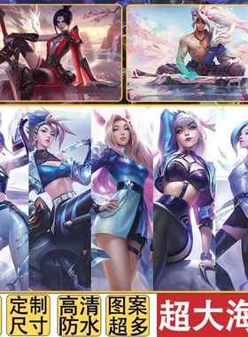 英雄联盟海报KDA女团卡莎阿狸超大游戏墙贴宿舍壁纸定制自粘包邮