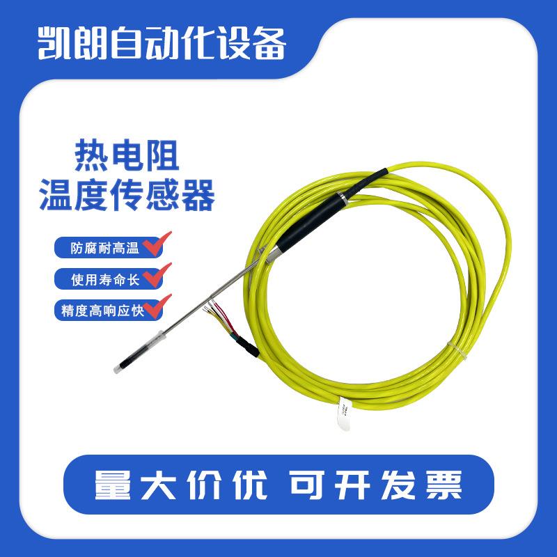 铂热电阻 PT100测温线双芯直型聚四氟乙烯导线热电阻传感器变送器