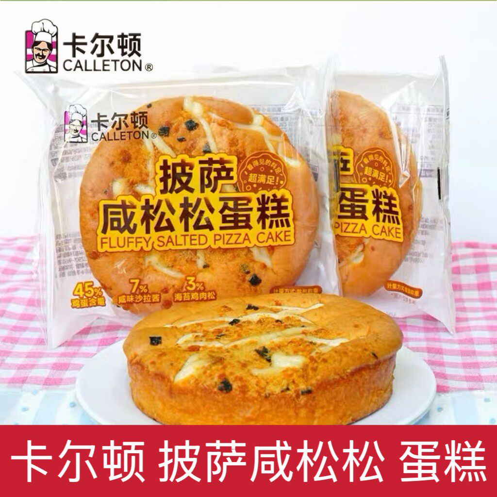 -卡尔顿披萨咸松松蛋糕面包营养早餐下午茶糕点心解馋零食小吃代