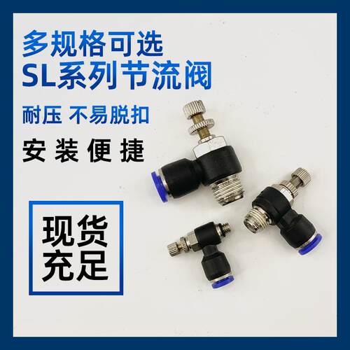 SL气动快速接头节流阀调速阀SL4/6/8/10/12- M5 01 02 0304控制阀