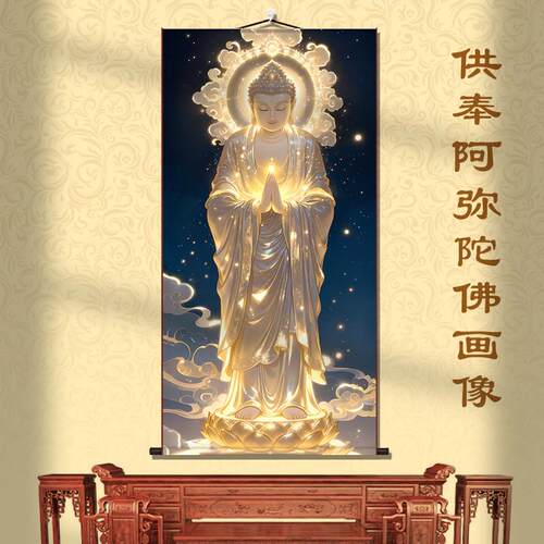 佛像挂画南无阿弥陀佛画像供奉国画释迦牟尼佛画佛西方三圣卷轴观