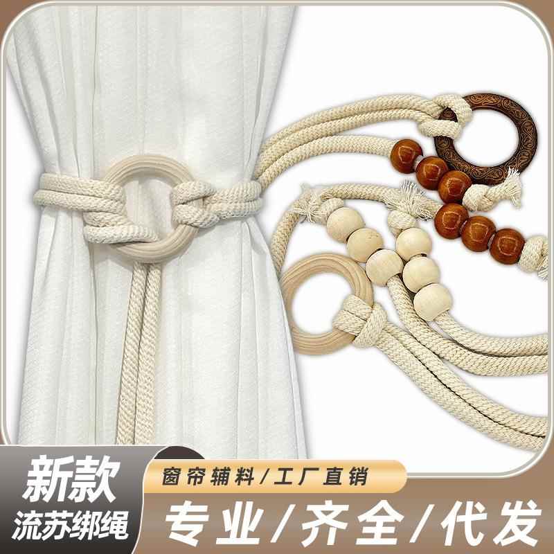 北欧简约民宿创意窗帘捆绑带白纱帘收纳扣扎束带固定绳子流苏系带