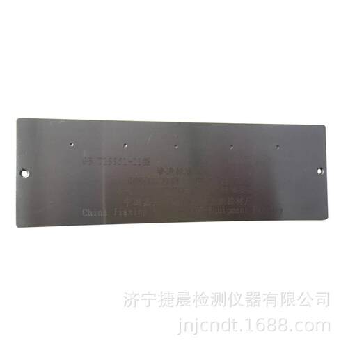 ISO3452-3渗透试块渗透试块GB/T18851-II不锈钢渗透探伤