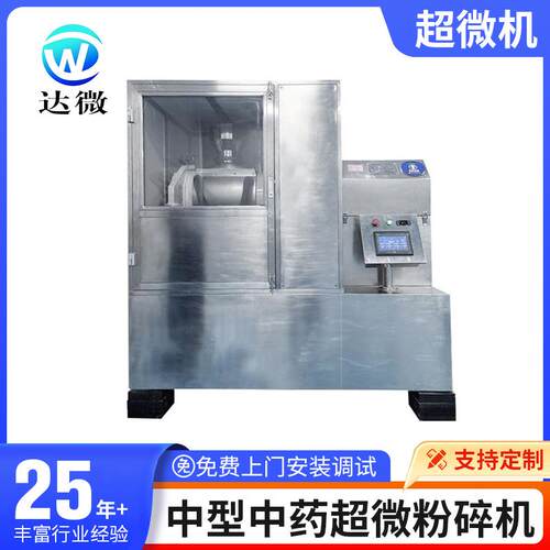 广东中型中药超微粉碎机中药低温微粉机材低温研磨