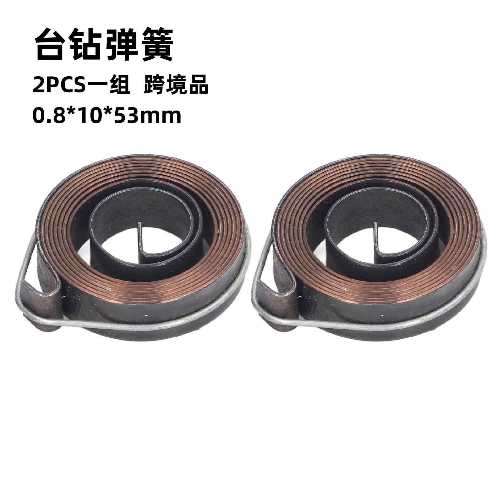 2PCS台钻弹簧钻床配件铣床涡卷发条0.8*10*53*1540跨境出口品