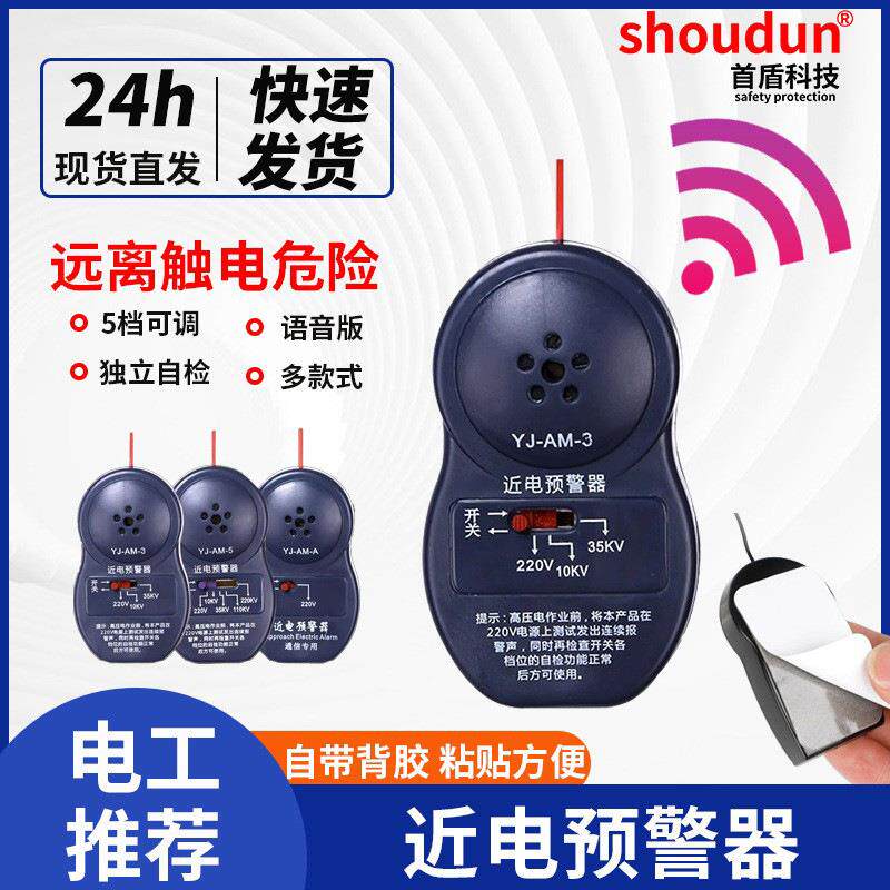 首盾工地近电报警器电工防护安全帽式感应五档通信语音高压预警器 - 实物图