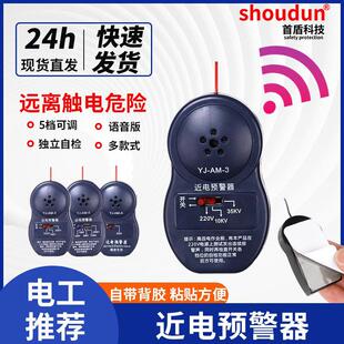 首盾工地近电报警器电工防护安全帽式感应五档通信语音高压预警器