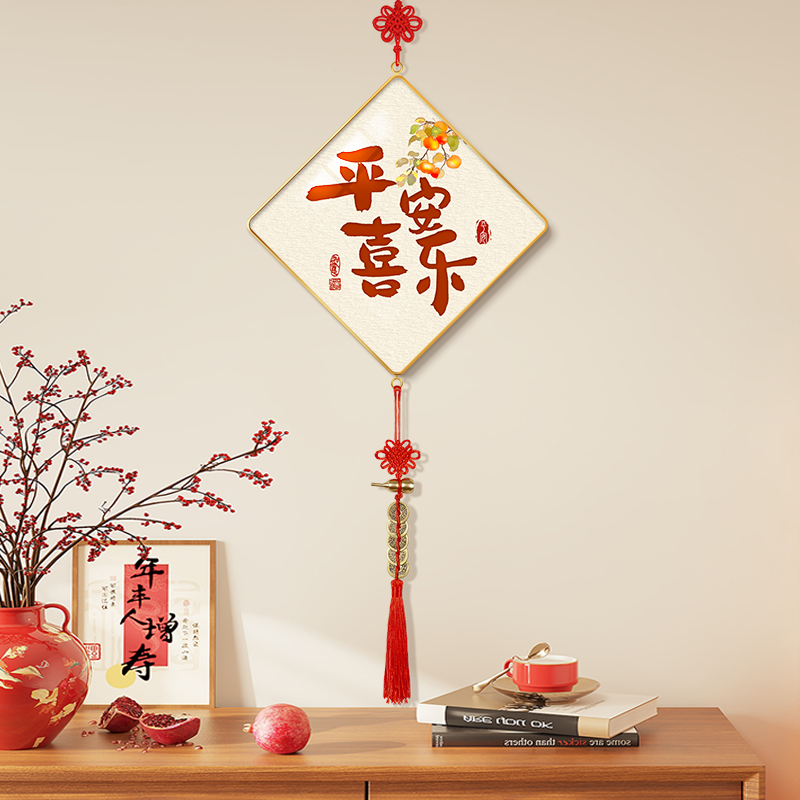 平安喜乐春节装饰挂件喜庆好寓意客厅玄关挂画新年好寓意菱形挂饰
