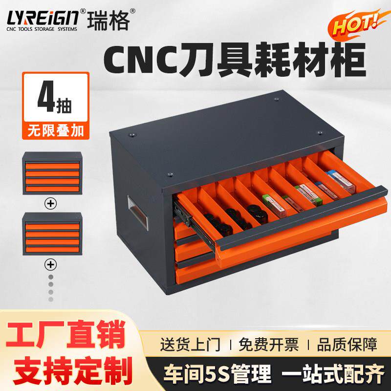 瑞格cnc加工中心桌面小柜数控刀具管理柜零件收纳整理耗材分格柜