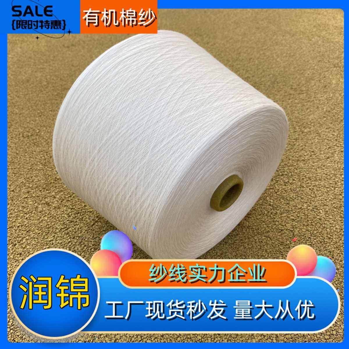 有机棉粘纱50/50紧赛纺 外棉有机棉纱可追溯 有机棉缝纫线2311