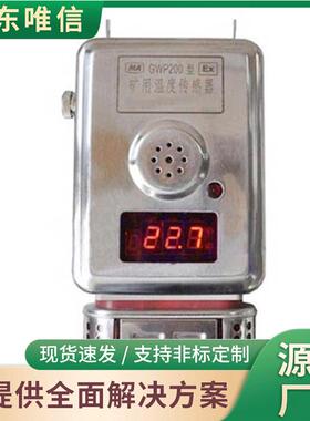 GWP-200温度传感器厂家货源GWP-200温度传感器大量供应温度传感器