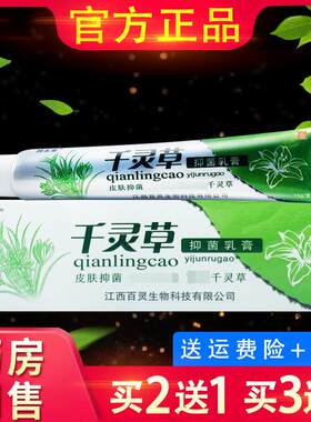同友堂千灵草乳膏 五霸草千灵草草本乳膏正品千零草