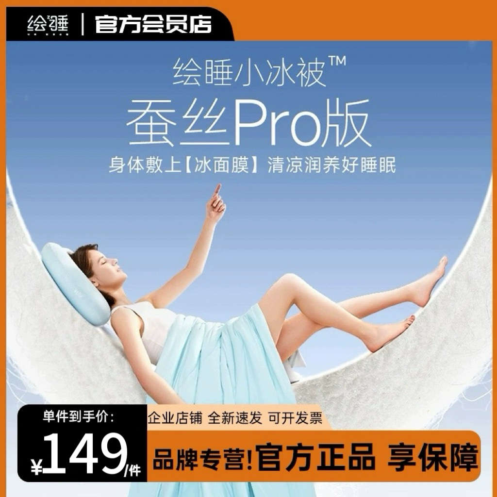绘睡蚕丝小冰被夏季单面凉被凉感A类抗菌被子超柔夏凉被空调被