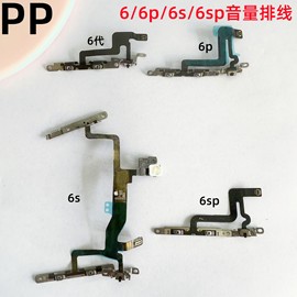 适用iphone苹果6代6plus6s6sp音量，排线静音键开关侧键排线