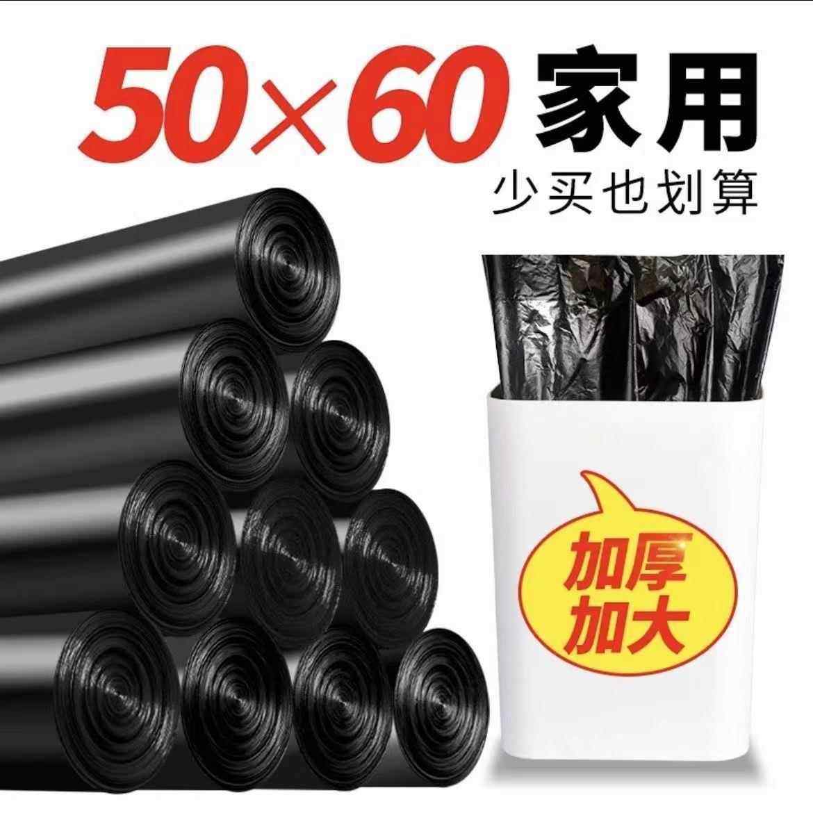 垃圾袋加厚50*60连卷点断平口家用商用黑色足疗宾馆客房洗浴中号