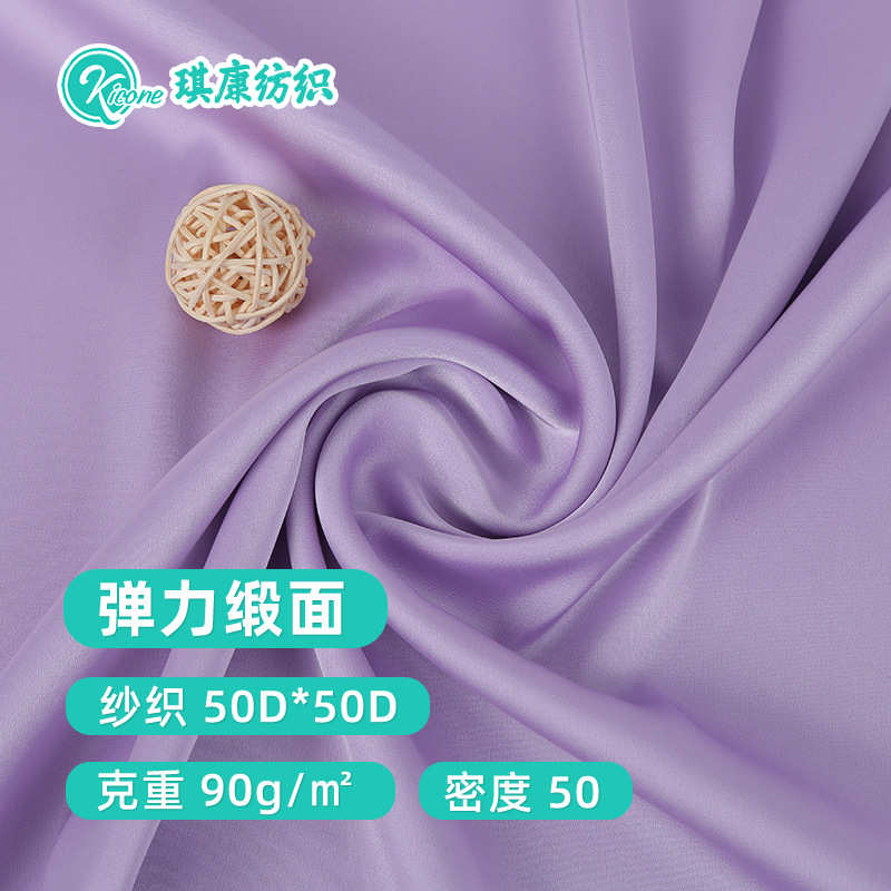 家居 内衬夏里布康 琪布料丁 旗袍色弹力纺织汉服缎面服睡衣布