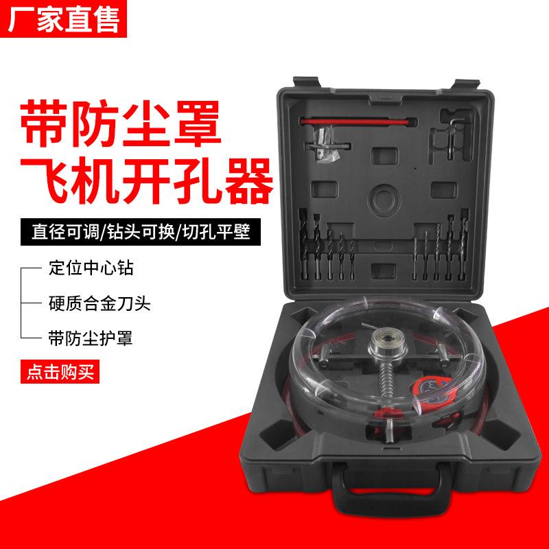 飞机型防护罩开孔器木工可调节扩孔钻合金刀片膏板天花板钻头