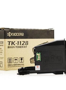 原装京瓷TK-1123/1128墨粉组件 FS-1060 1125 1025MFP P1025M1025