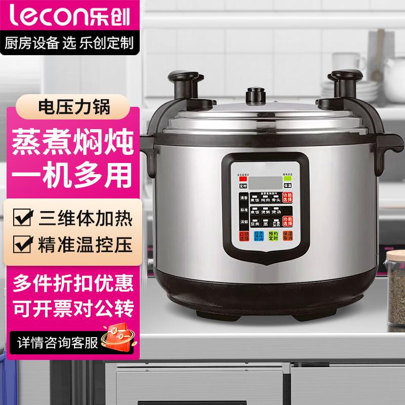 lecon/乐创焖煮大容量电饭煲商用17L饭店食堂用高压锅 电压力锅
