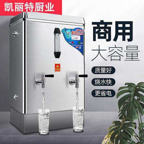 凯丽特开水器商用全自动电热开水炉水箱大容量烧水桶奶茶店开水机