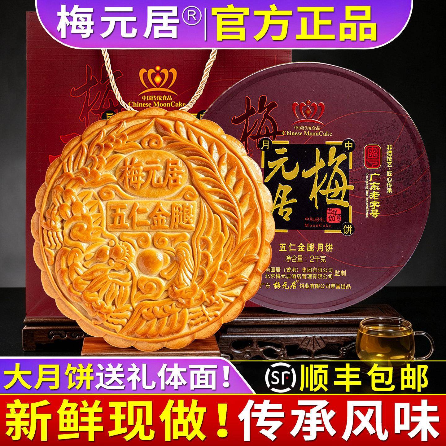 广式莲蓉大月饼梅元居五仁金腿广式月饼传统手工蛋黄莲蓉大月饼中