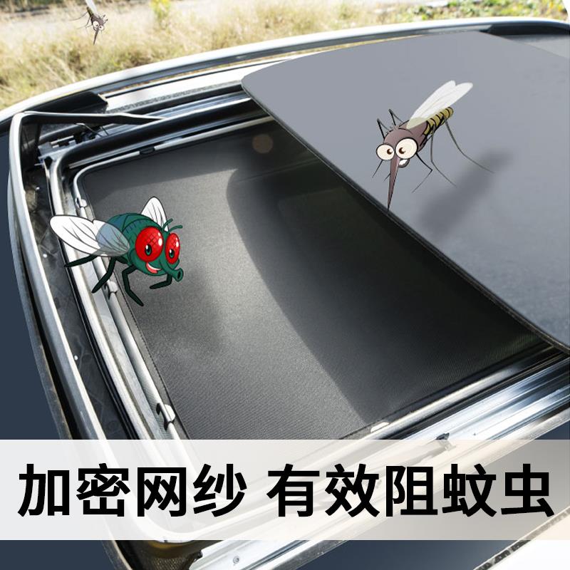 汽车天防阳蚊网SUV轿天窗防蚊车车顶全景慕内置天遮帘夏季防晒隔