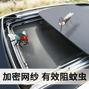 汽窗车天防蚊天窗防蚊网SUV轿车车顶景天慕内置遮阳夏季 防全晒隔