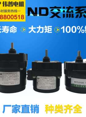 ND型交流可逆减速电机127v/220v正反转2.3/4.5/9/15/30/55/77转