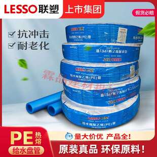 联塑PE盘管蓝色PE给水管20~63自来水管农业园林灌溉PE管工厂