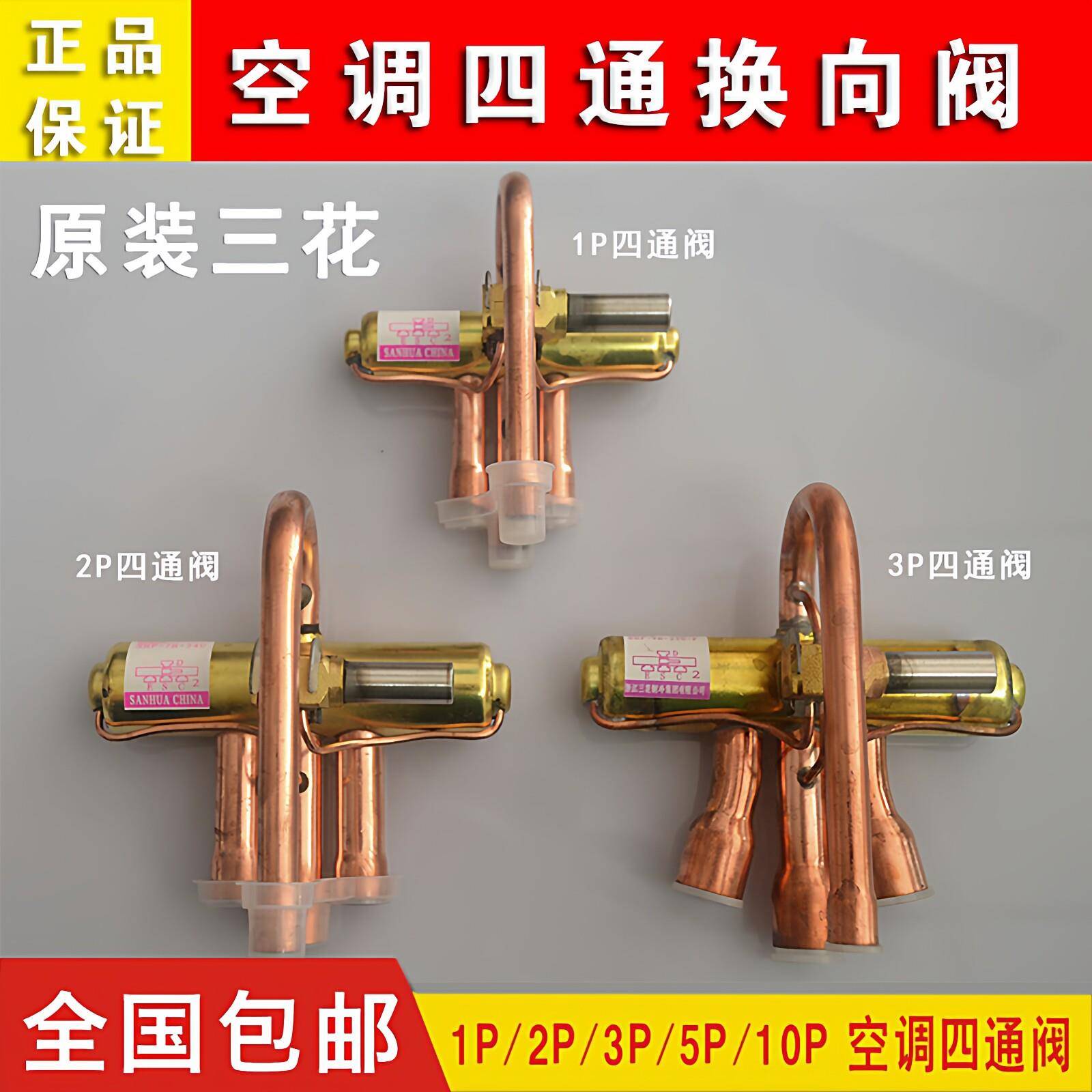 三花空调四通换向阀1P1.5P3P5P10P20P空调四通阀电磁阀线圈包邮图片