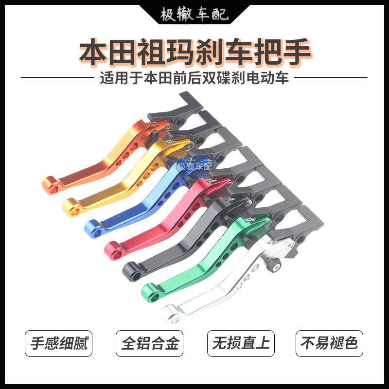 适用本田祖玛ZOOMER e电动车改装前後碟煞牛角煞车柄拉杆把手配件