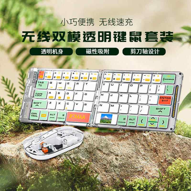 透明高颜值摺叠键盘滑鼠组静音可充电蓝牙无线双模可携式办公出差