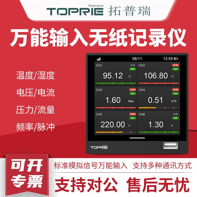 拓普瑞TP740无纸记录仪多路通道温度湿度电压电流数据采集巡检仪