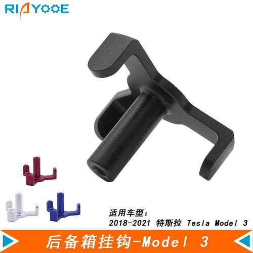 特斯*拉Model 3后备箱挂钩收纳袋置物储物改装铝合金汽车用品配件