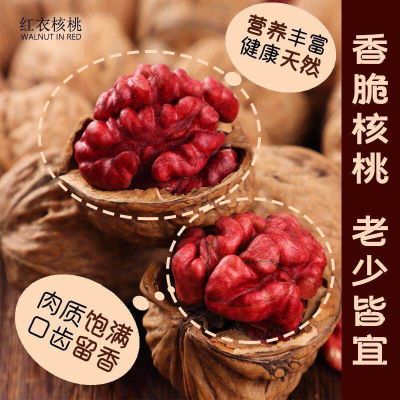 新货云南野生红衣核桃红皮薄壳红米核桃仁紫皮薄皮山核桃坚果零食