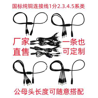 一分二三四五dc5.5 2.5电源线适配一拖二三四五延长线DC转接线5a