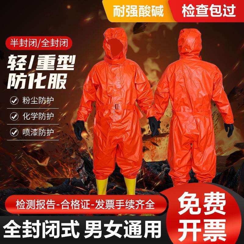 重型轻型防化服耐腐蚀酸碱连体全身防护服全封闭式专业化工厂工业