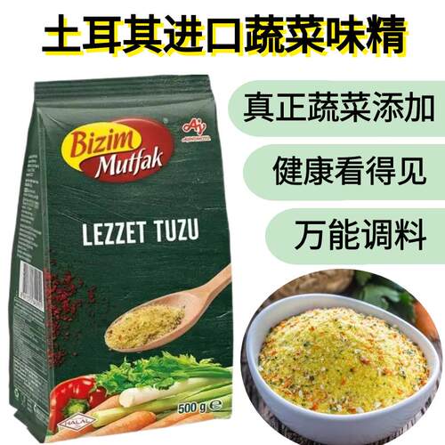 VEGETA土耳其进口蔬菜味精蔬菜调料健康调味品蔬菜盐包邮500g