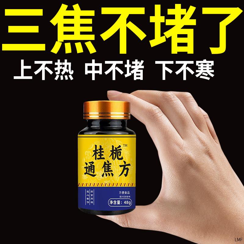 桂栀通焦丸上热下寒脾胃爱上火又体寒中焦不通淤堵调理归元三焦通