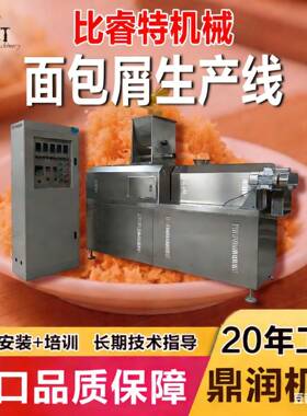 针状面包糠生产加工设备雪花片面包屑双螺杆膨化机器含烘干破碎