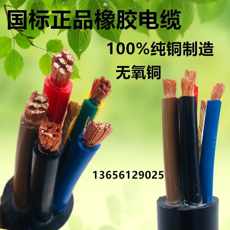 国标纯铜芯YC2 3 4 5芯4 6 10 16 25 35平方橡胶橡套室外软芯电缆