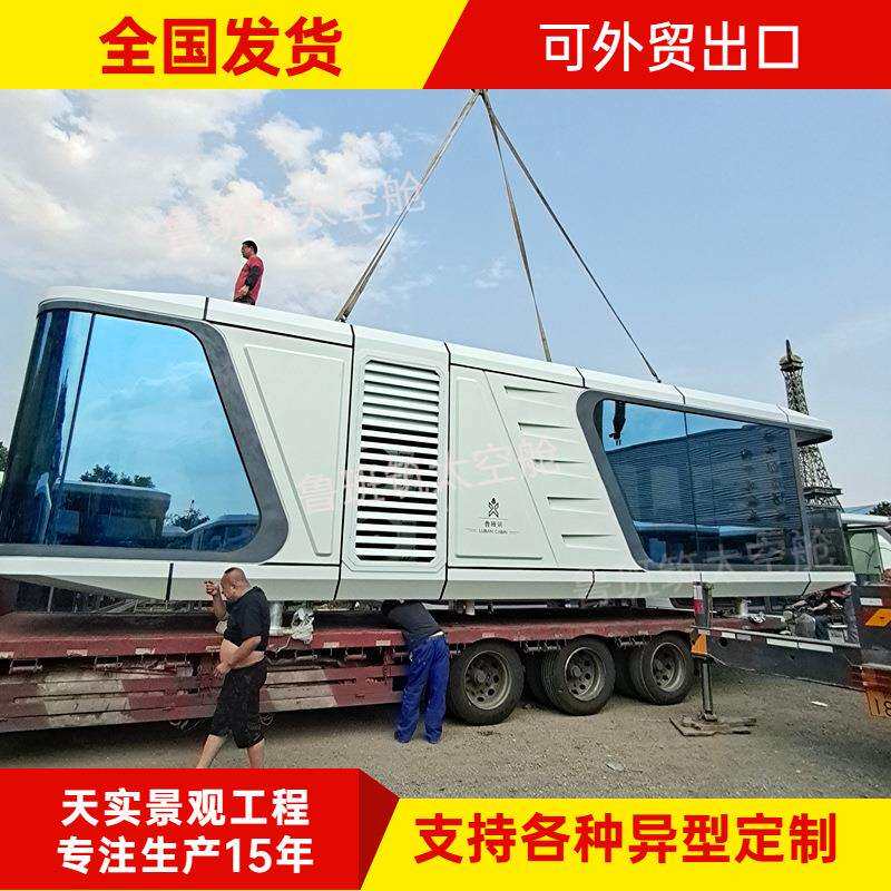 鲁班筑航天铝太空舱移动房景区民宿露营地户外阳光房网红星空房
