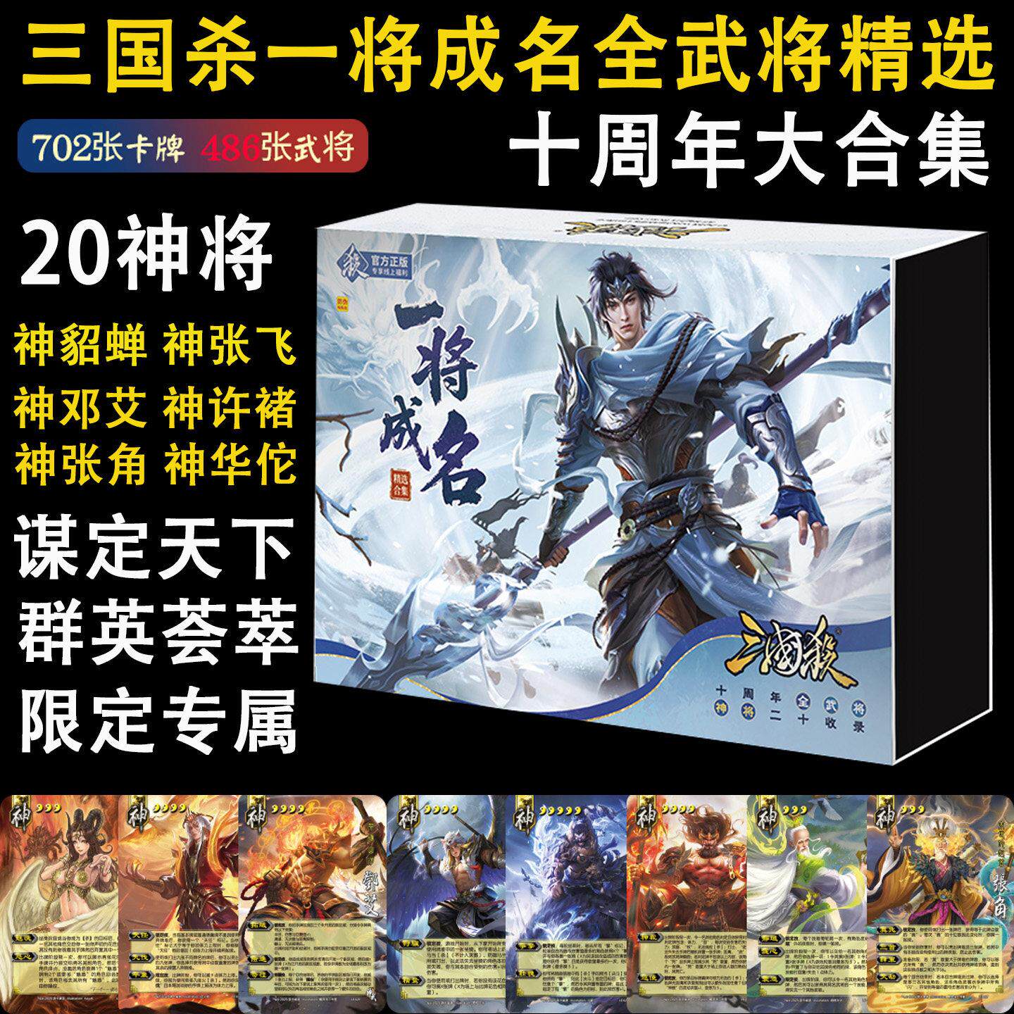 三国杀正版桌游卡牌全套十周年神话版神张角神张飞2024新版