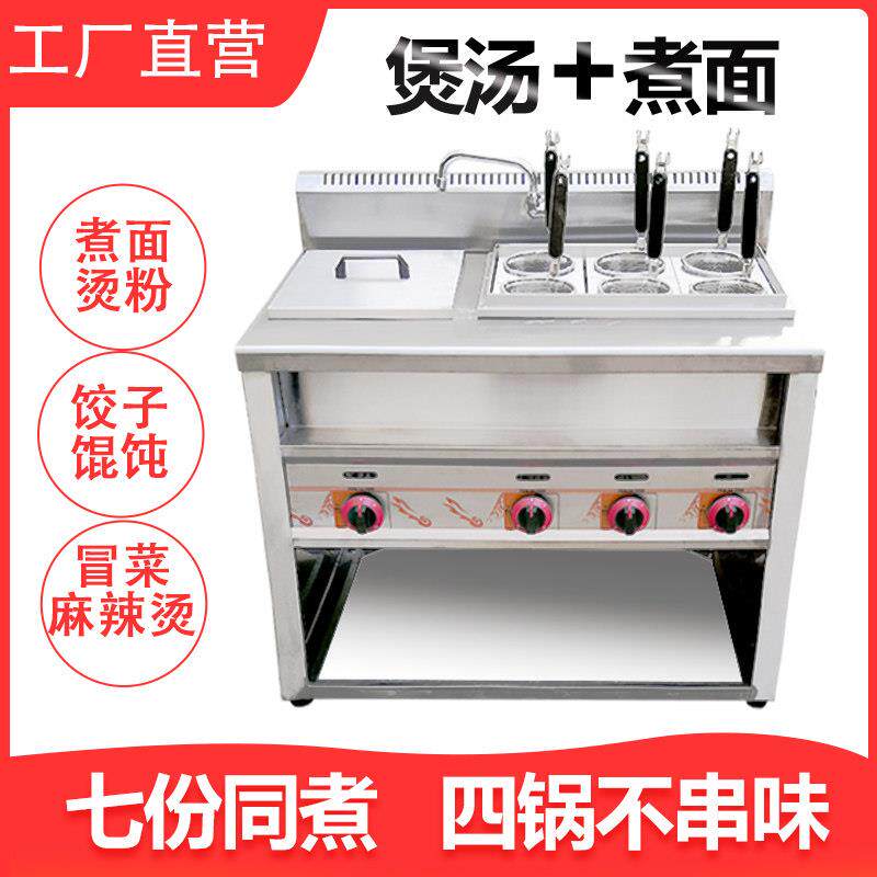 电热煮面炉商用下面机燃气麻辣烫锅冒菜炉饺子馄饨米线连汤池立式