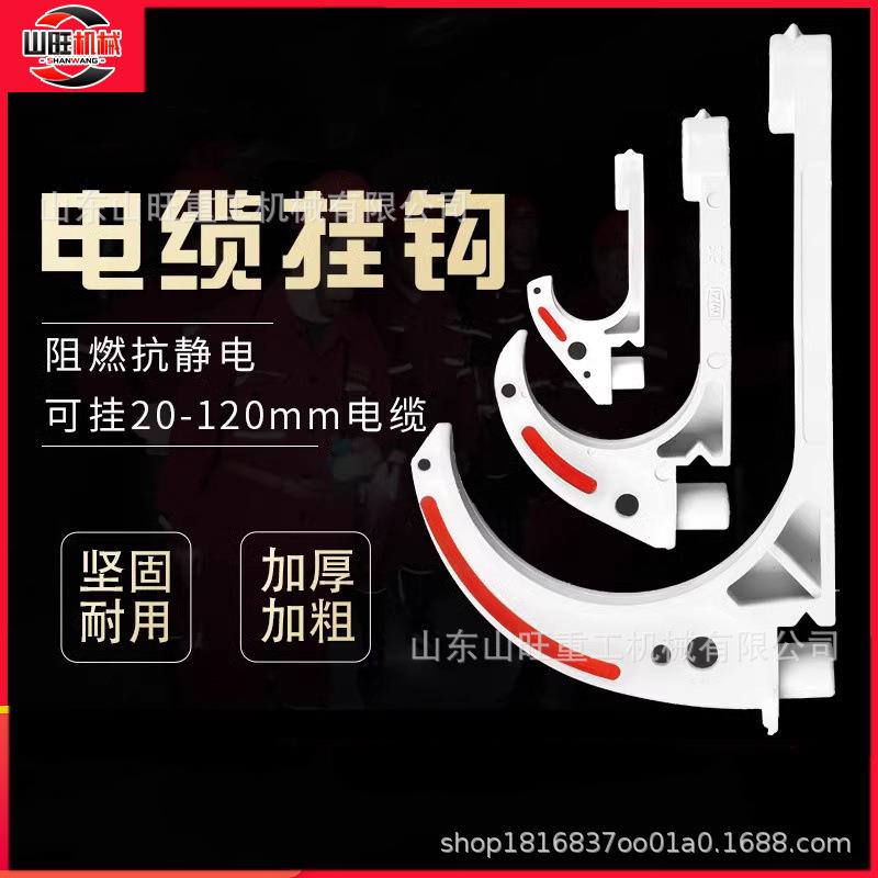 矿用电缆挂钩GL-pvc18-120阻燃绝缘耐磨塑料挂钩煤矿隧道U型挂钩