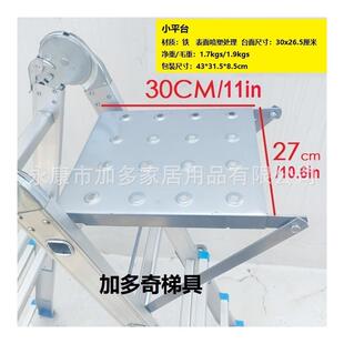 加奇伸缩梯配件铁制小平平物台A01.1加人字家用多用途折叠多梯小