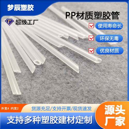 斜口PP硬管口径2毫米泵头吸管免费取样半透明塑胶管厂家直销