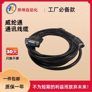 触摸屏通讯线 TK(威纶通)-FBS(永宏) 3米(第三方生产)