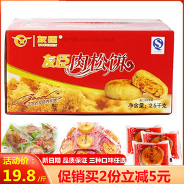 友臣金丝肉松饼整箱5斤装原味香辣葱香，肉丝饼棒友成2.5kg特产零食